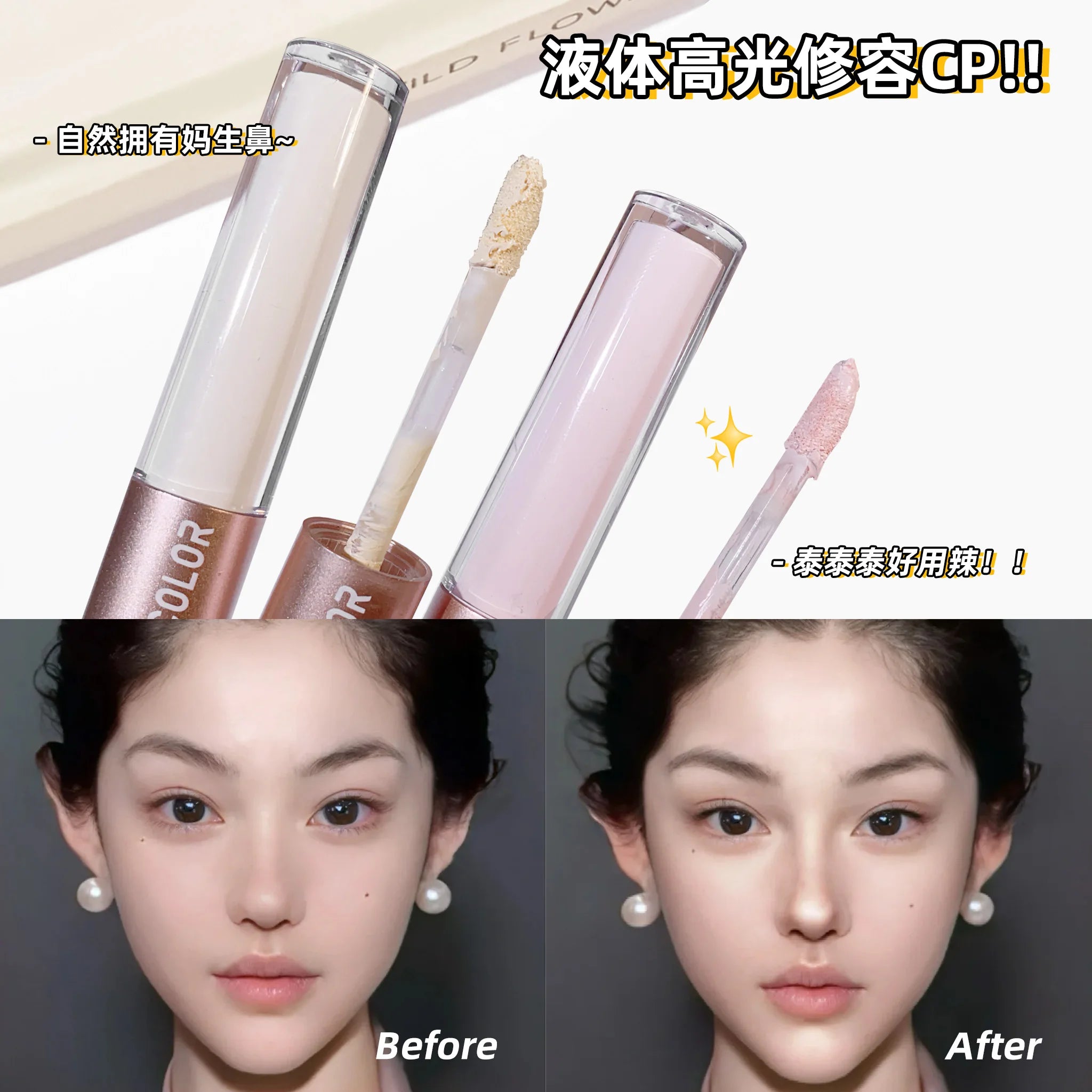 HISYI Dual-Ended Liquid Highlight & Contour Pen